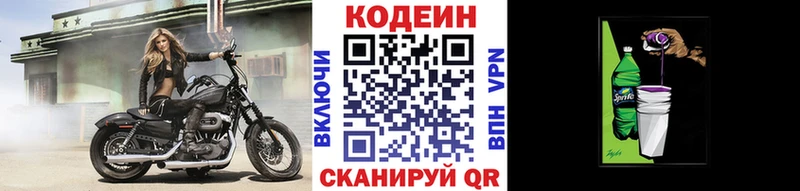 Кодеин Purple Drank  Белёв 